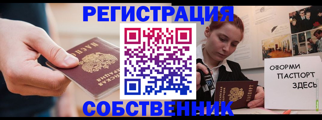 прописка 2025 в Раменском