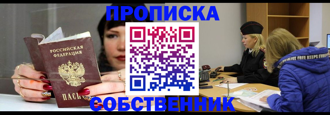 прописка 2025 в Раменском