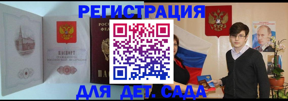 прописка для школы в Раменском